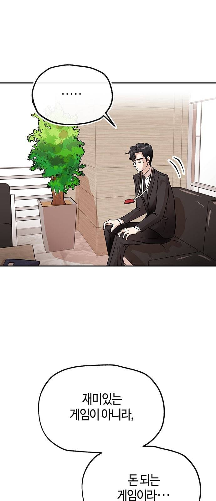 여기 악마가 있어 34 고민 5