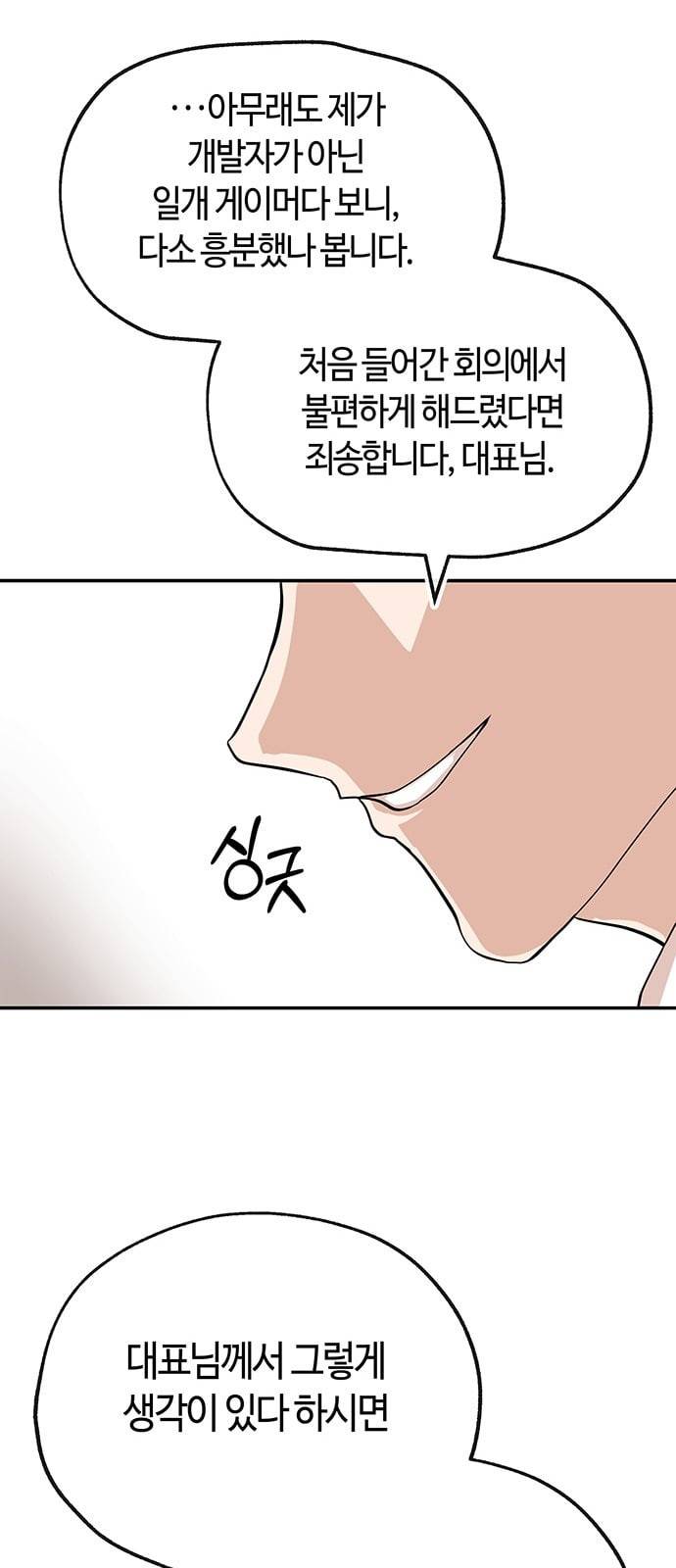 여기 악마가 있어 34 고민 8