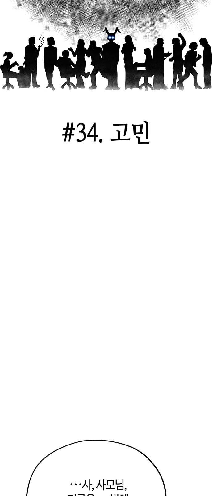 여기 악마가 있어 34 고민 13