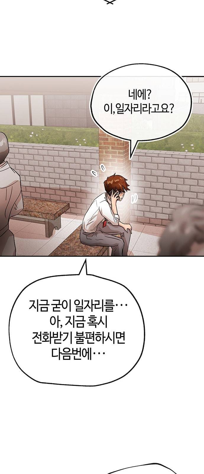 여기 악마가 있어 34 고민 15
