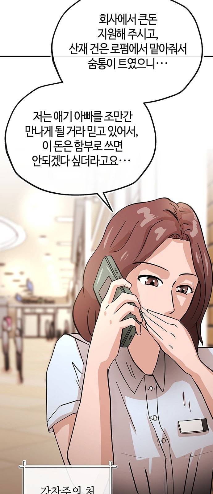여기 악마가 있어 34 고민 17