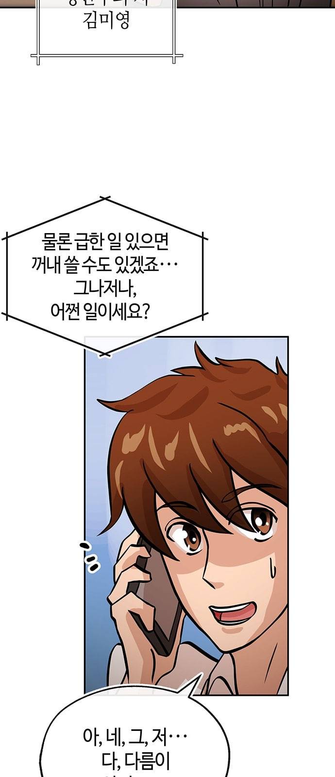 여기 악마가 있어 34 고민 18