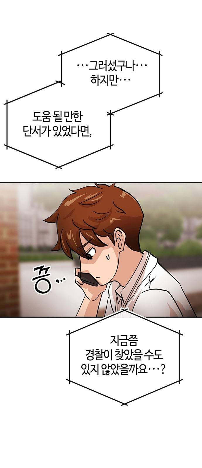 여기 악마가 있어 34 고민 20