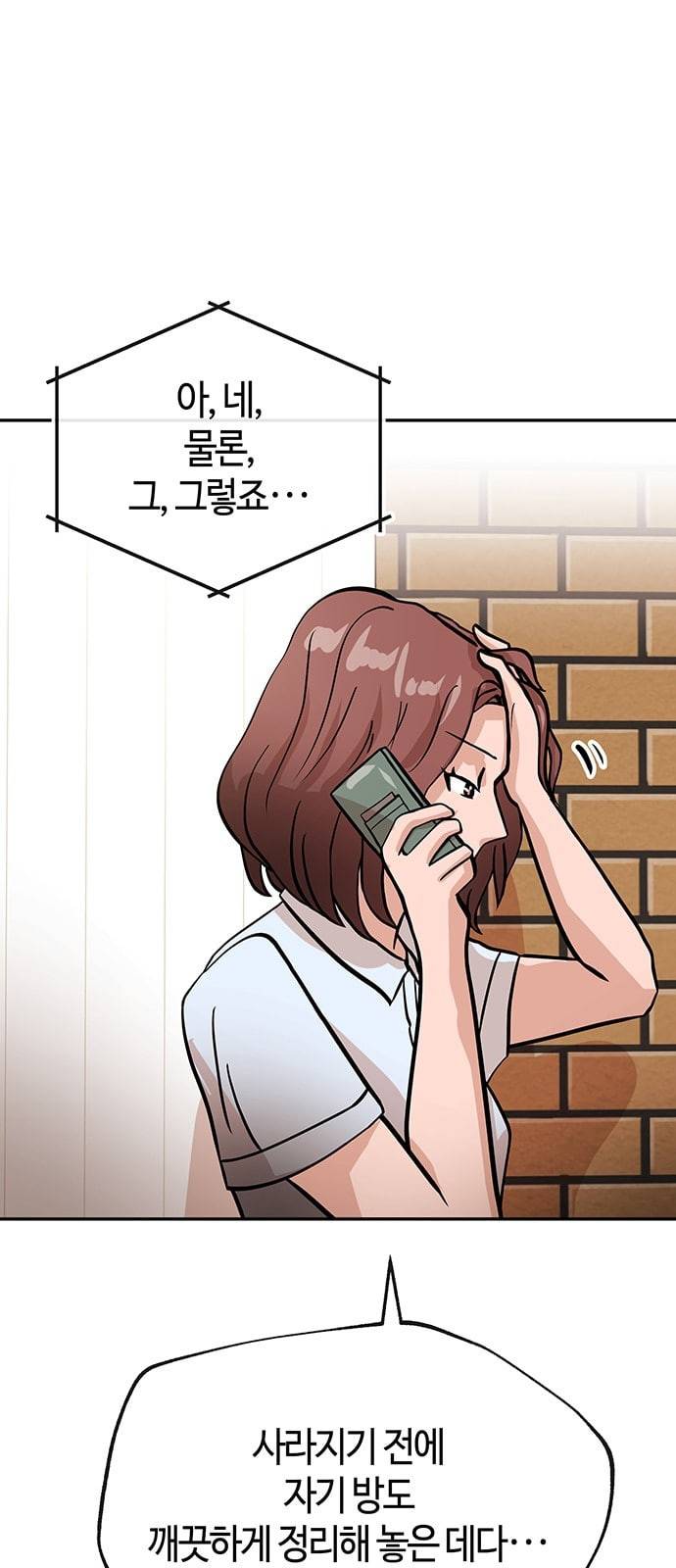 여기 악마가 있어 34 고민 21