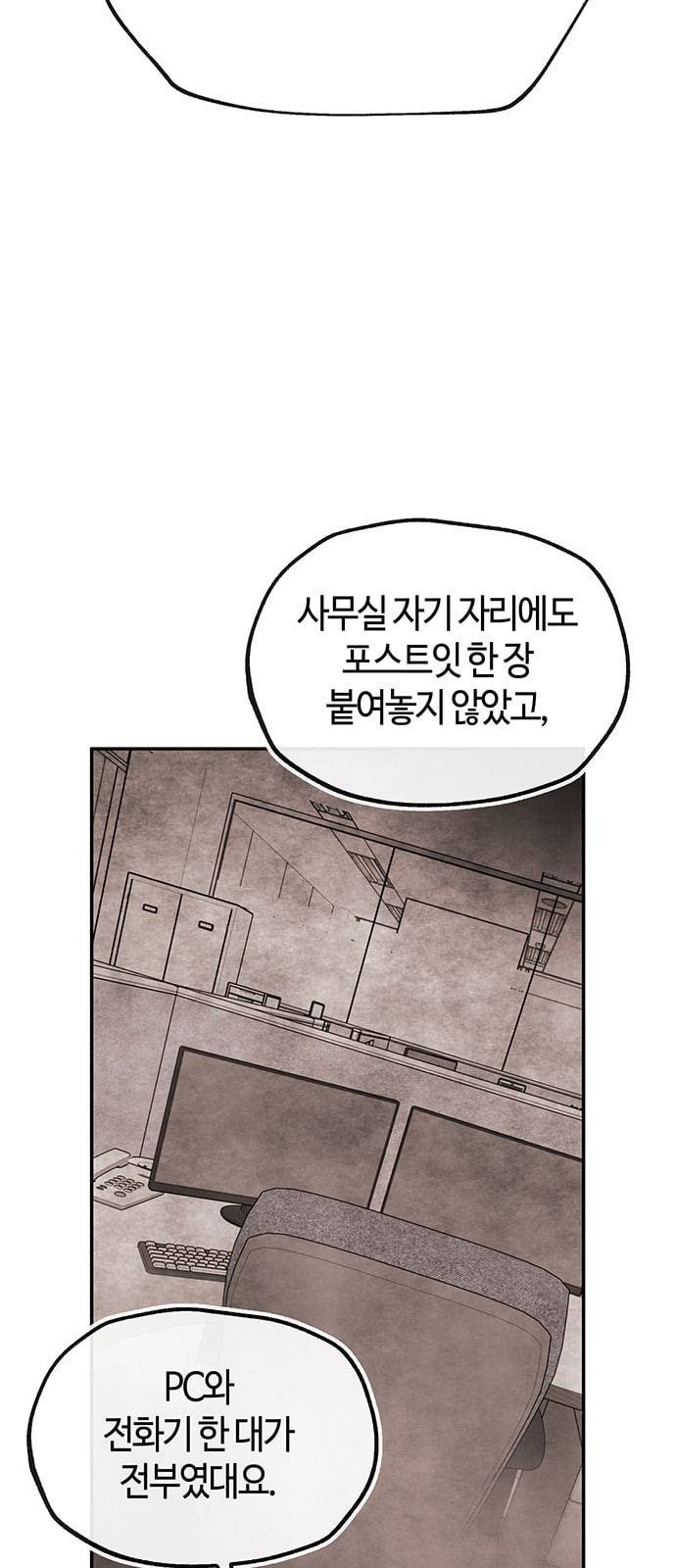 여기 악마가 있어 34 고민 22