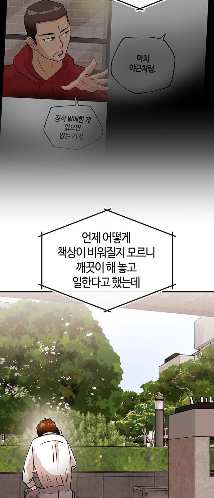 여기 악마가 있어 34 고민 25
