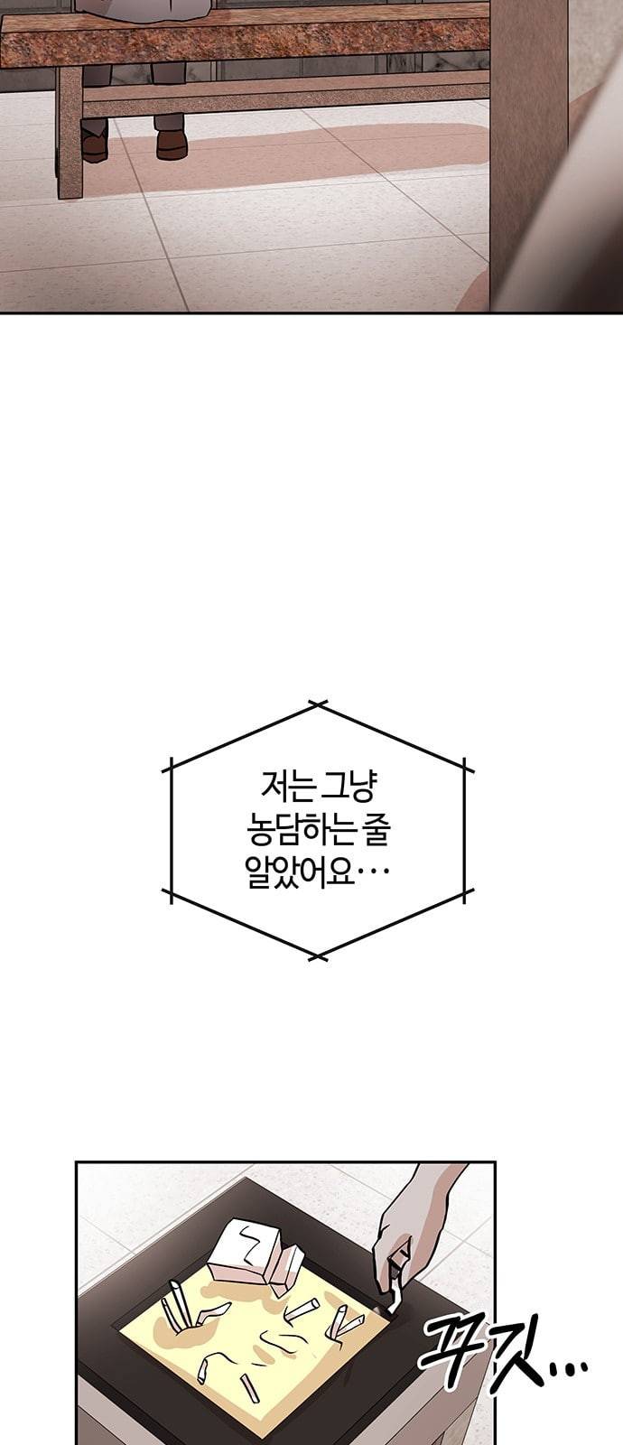 여기 악마가 있어 34 고민 26