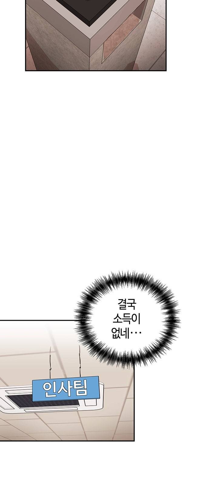 여기 악마가 있어 34 고민 27