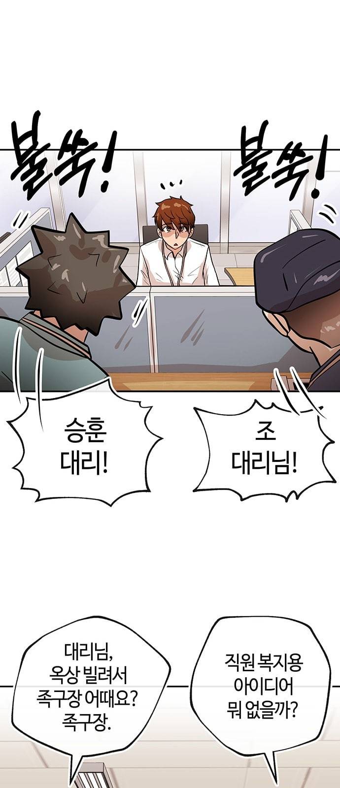 여기 악마가 있어 34 고민 28