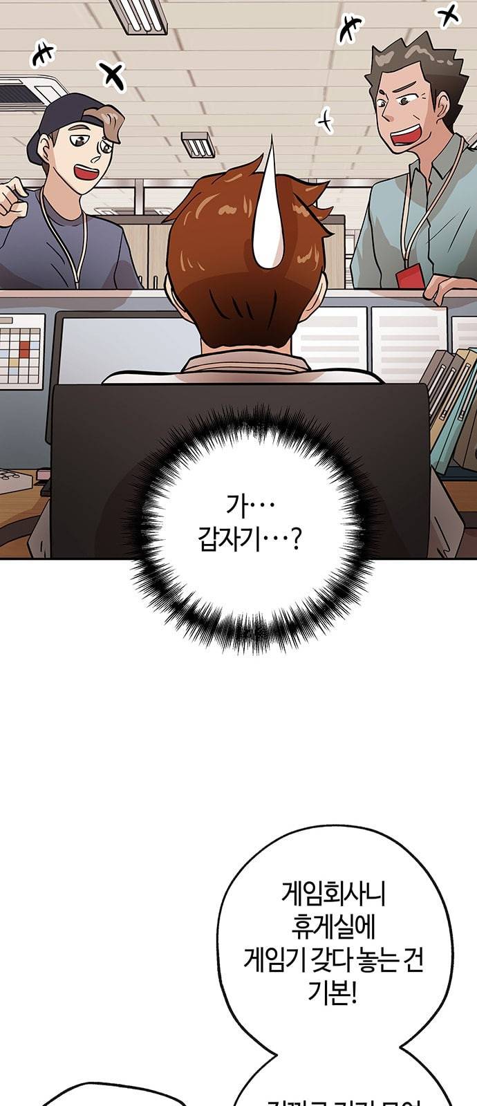 여기 악마가 있어 34 고민 29