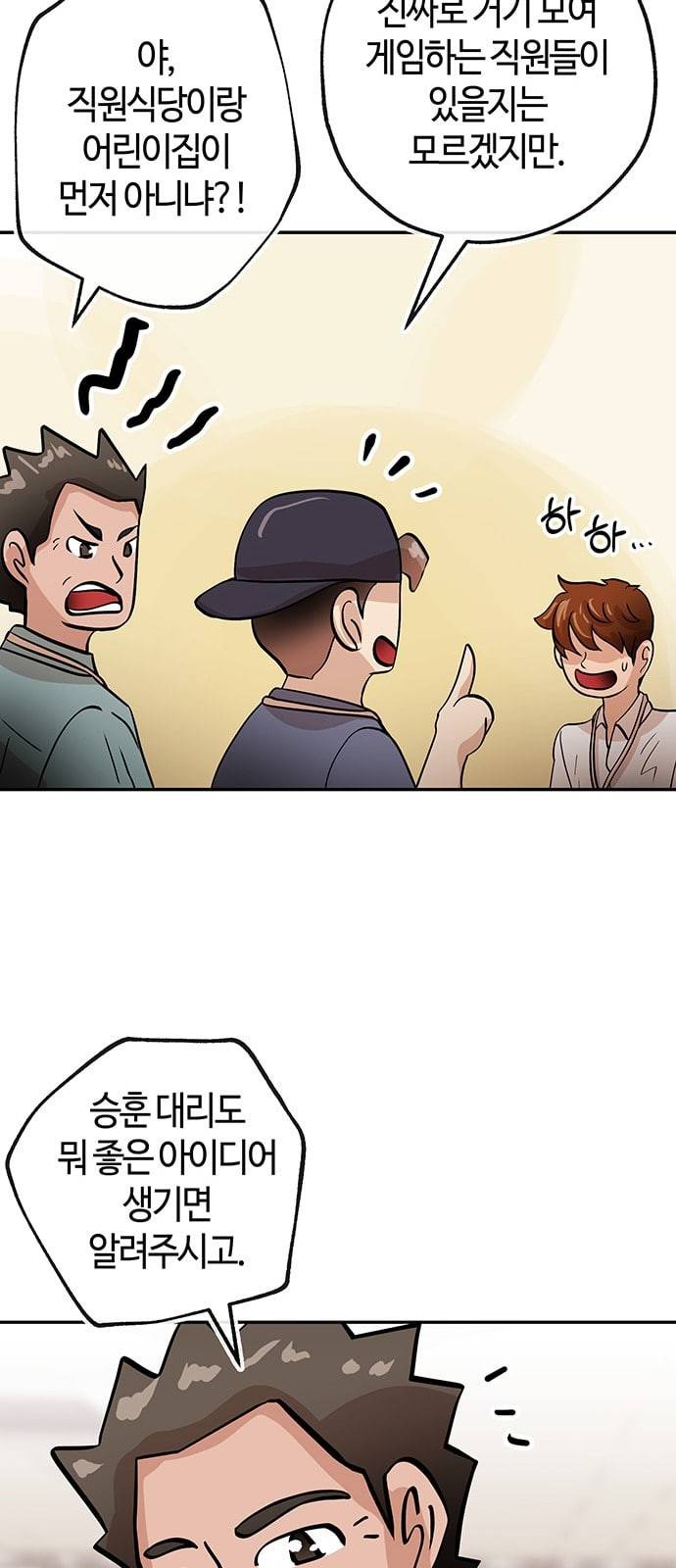 여기 악마가 있어 34 고민 30