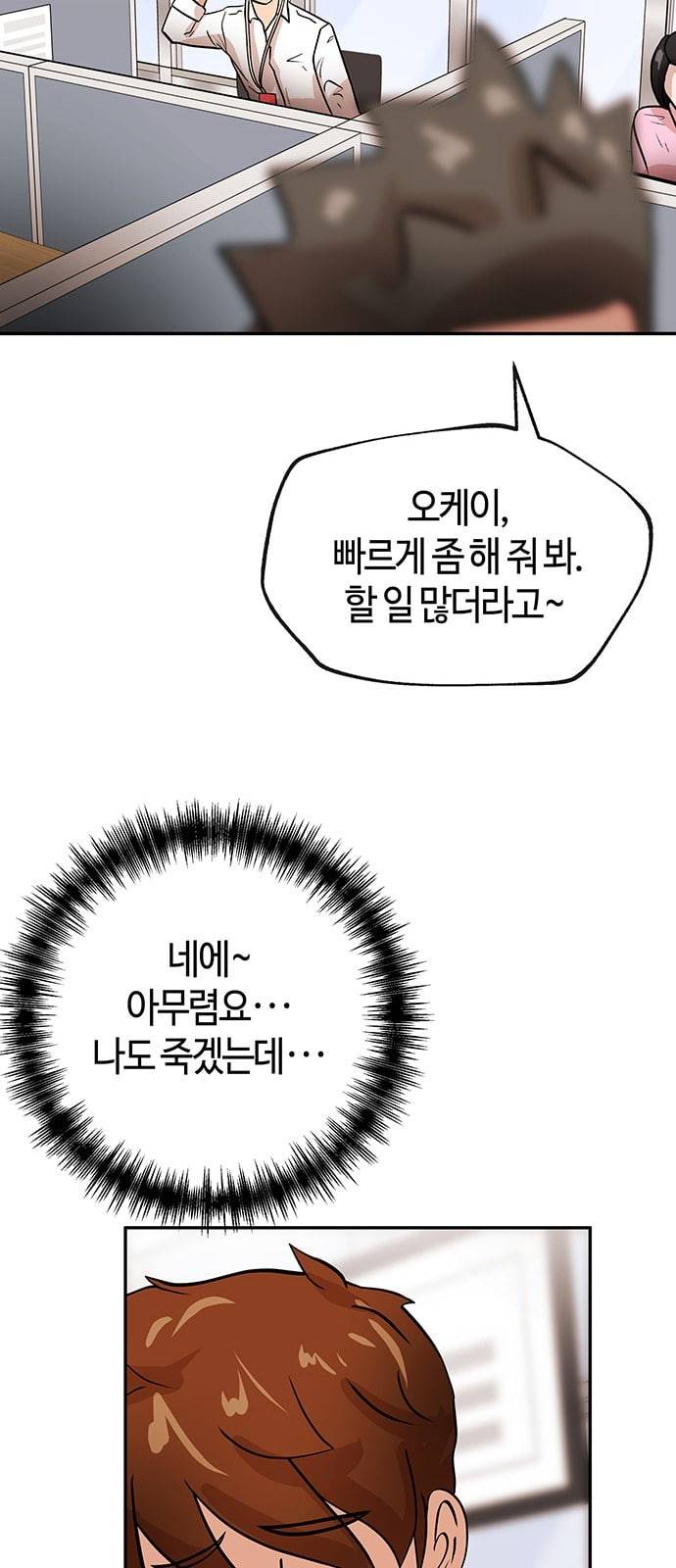 여기 악마가 있어 34 고민 32