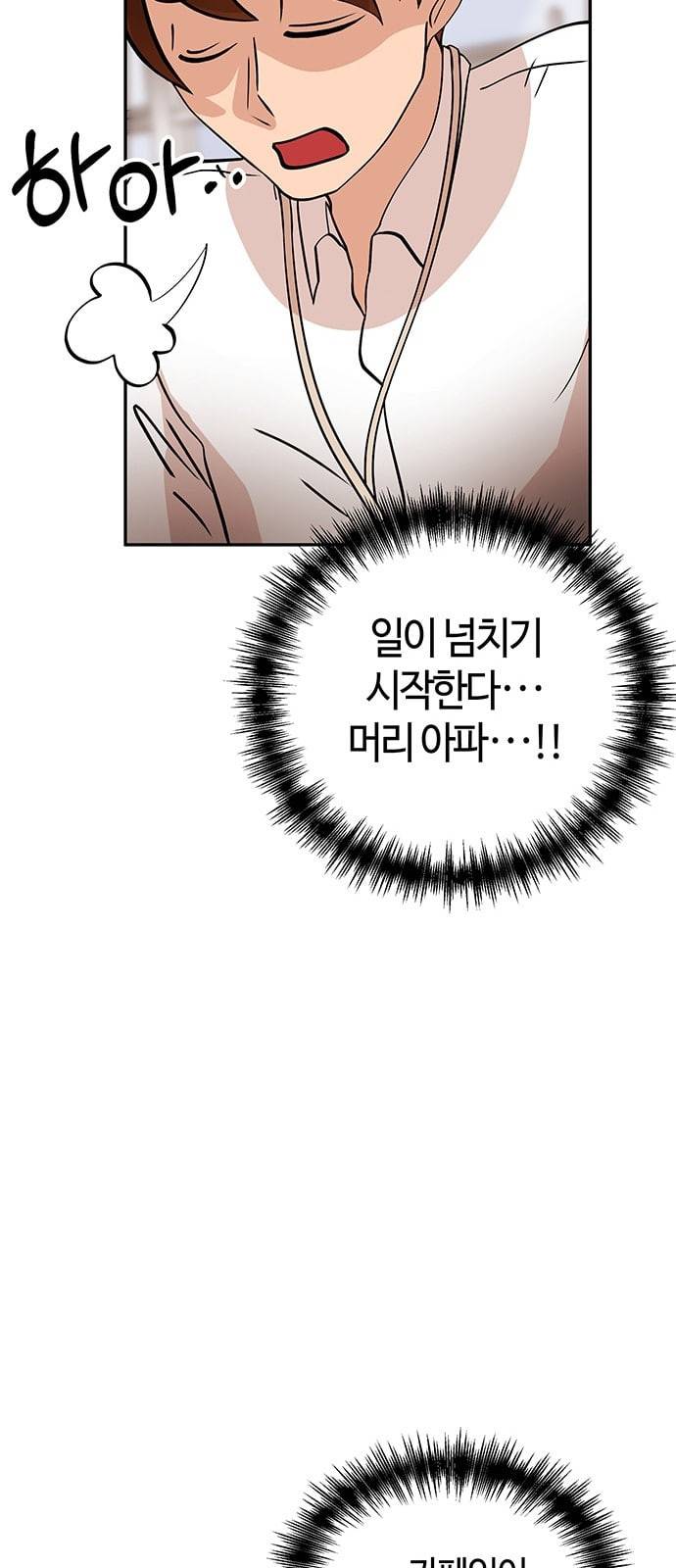 여기 악마가 있어 34 고민 33