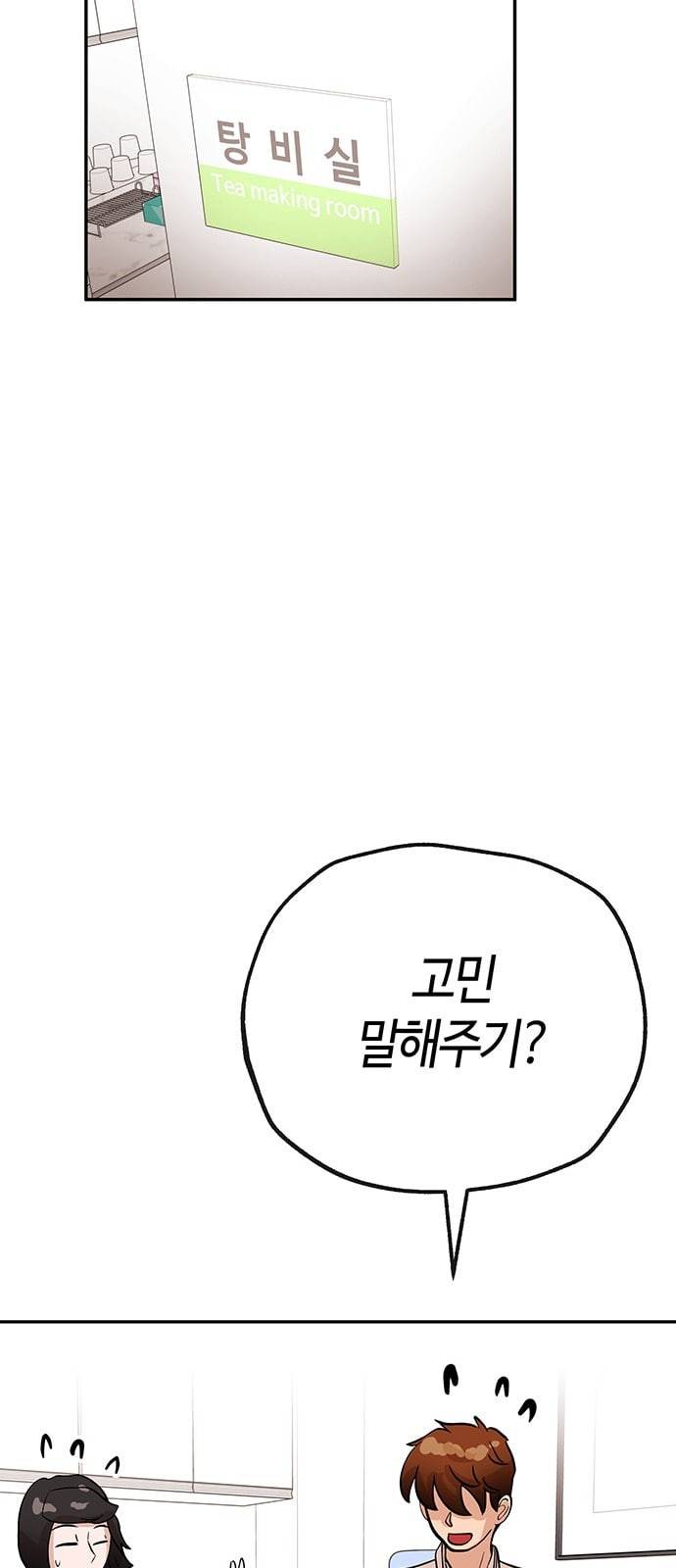 여기 악마가 있어 34 고민 37