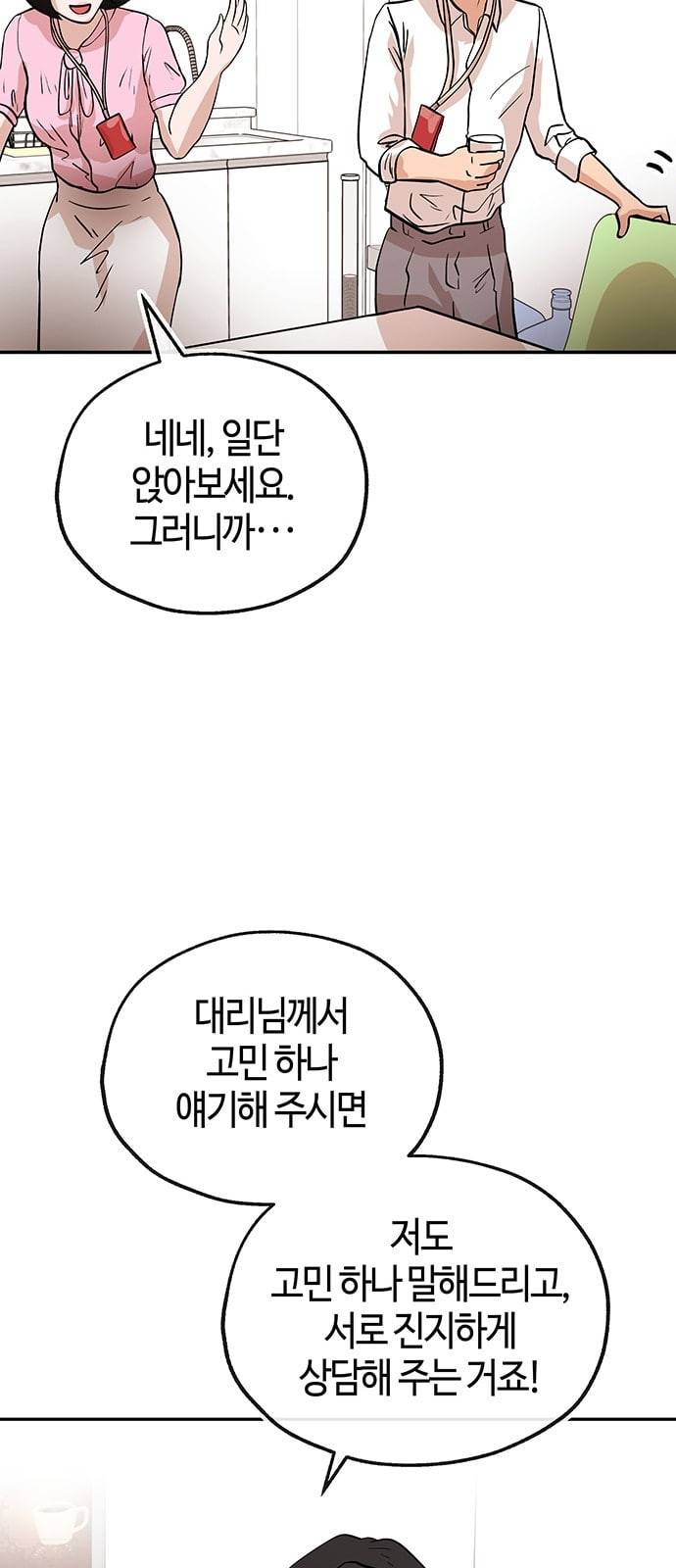 여기 악마가 있어 34 고민 38