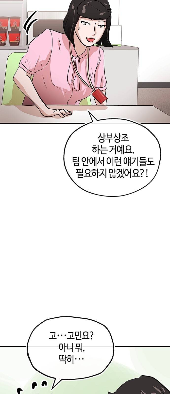 여기 악마가 있어 34 고민 39
