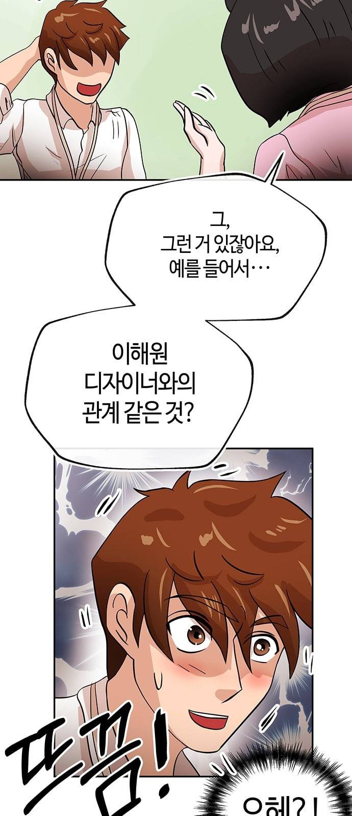 여기 악마가 있어 34 고민 40