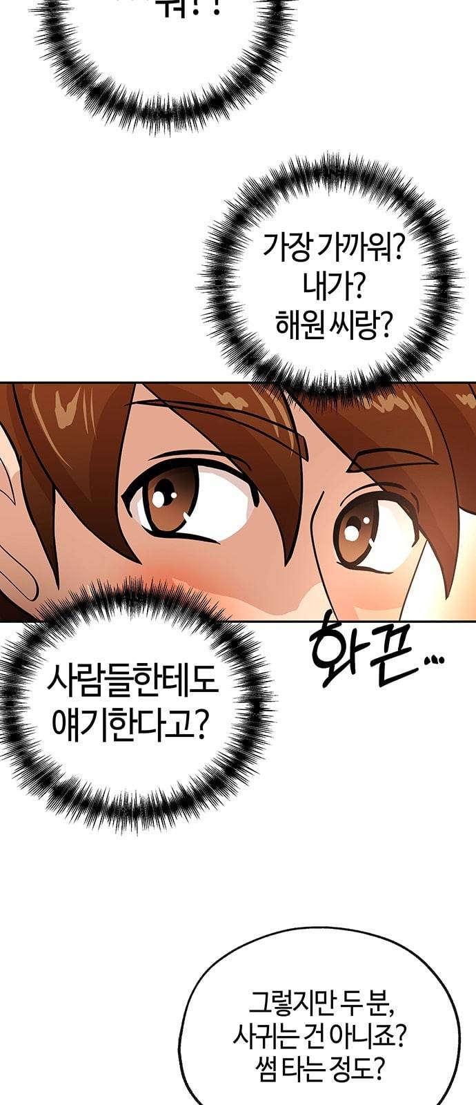 여기 악마가 있어 34 고민 43
