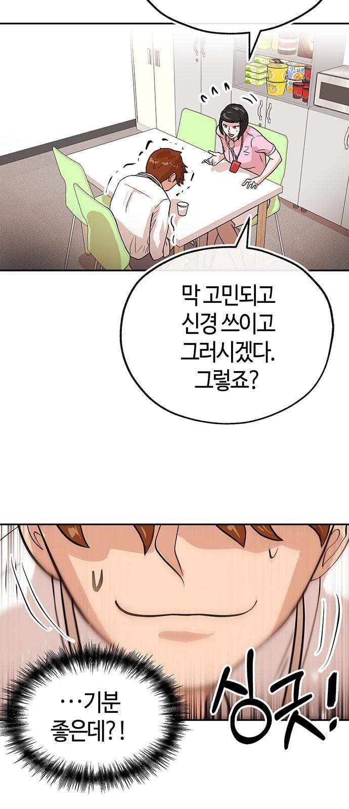 여기 악마가 있어 34 고민 44