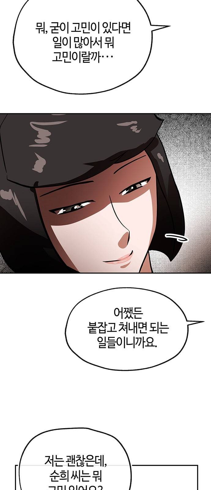 여기 악마가 있어 34 고민 46