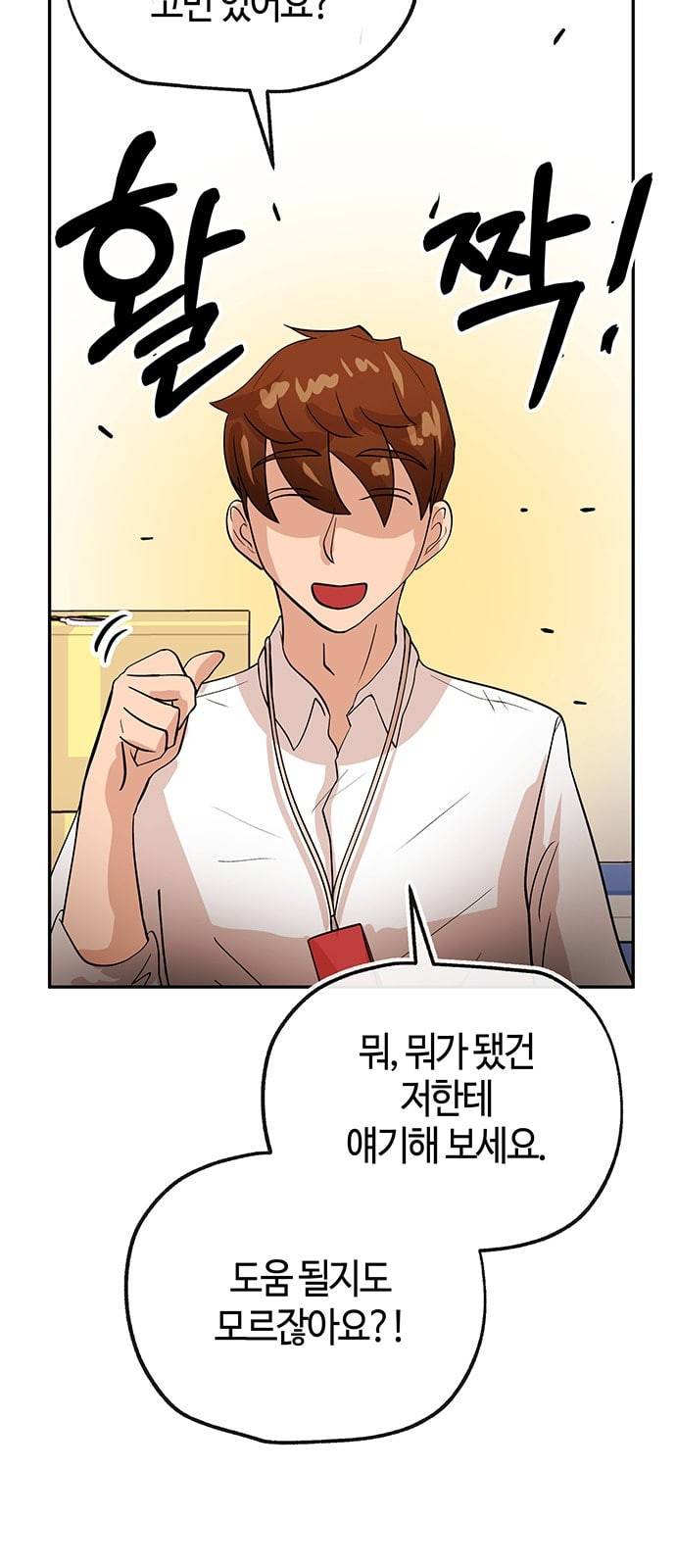 여기 악마가 있어 34 고민 47