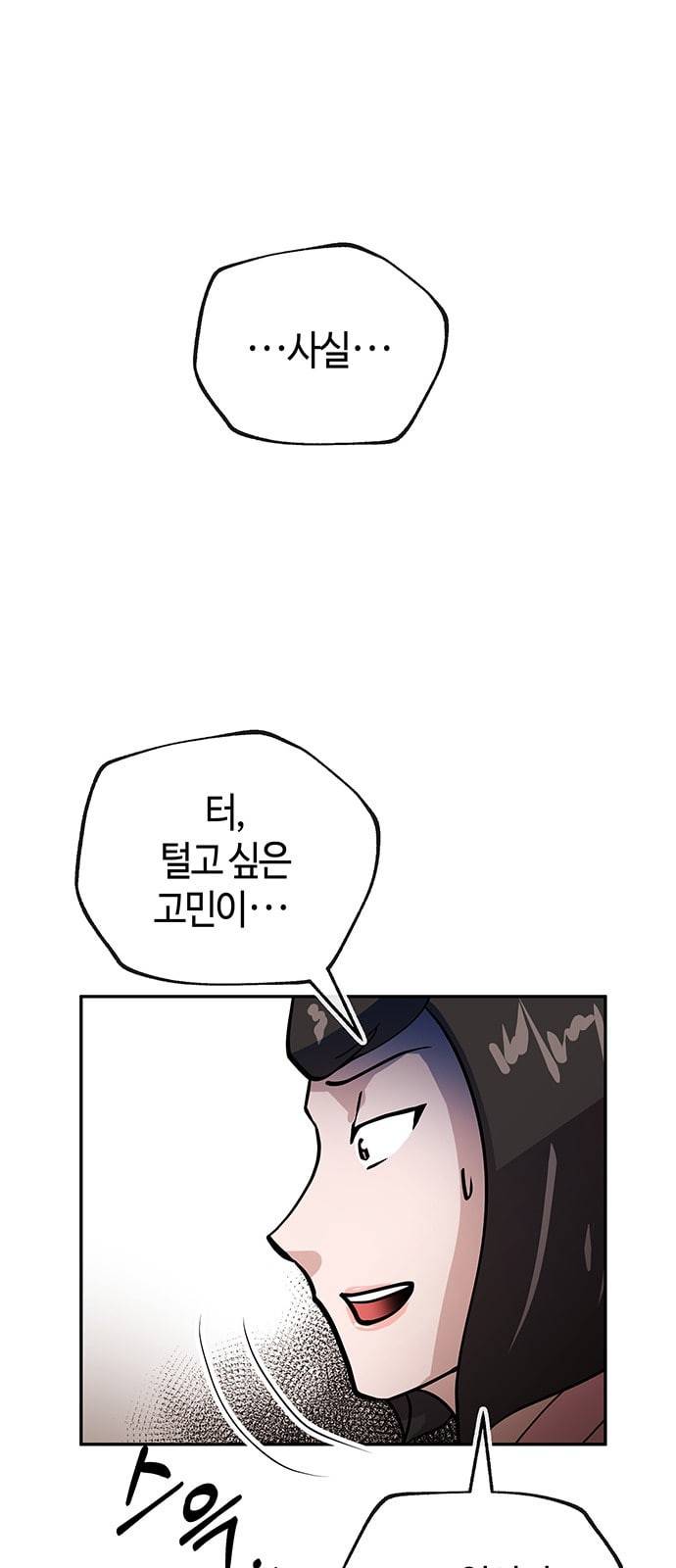 여기 악마가 있어 34 고민 48