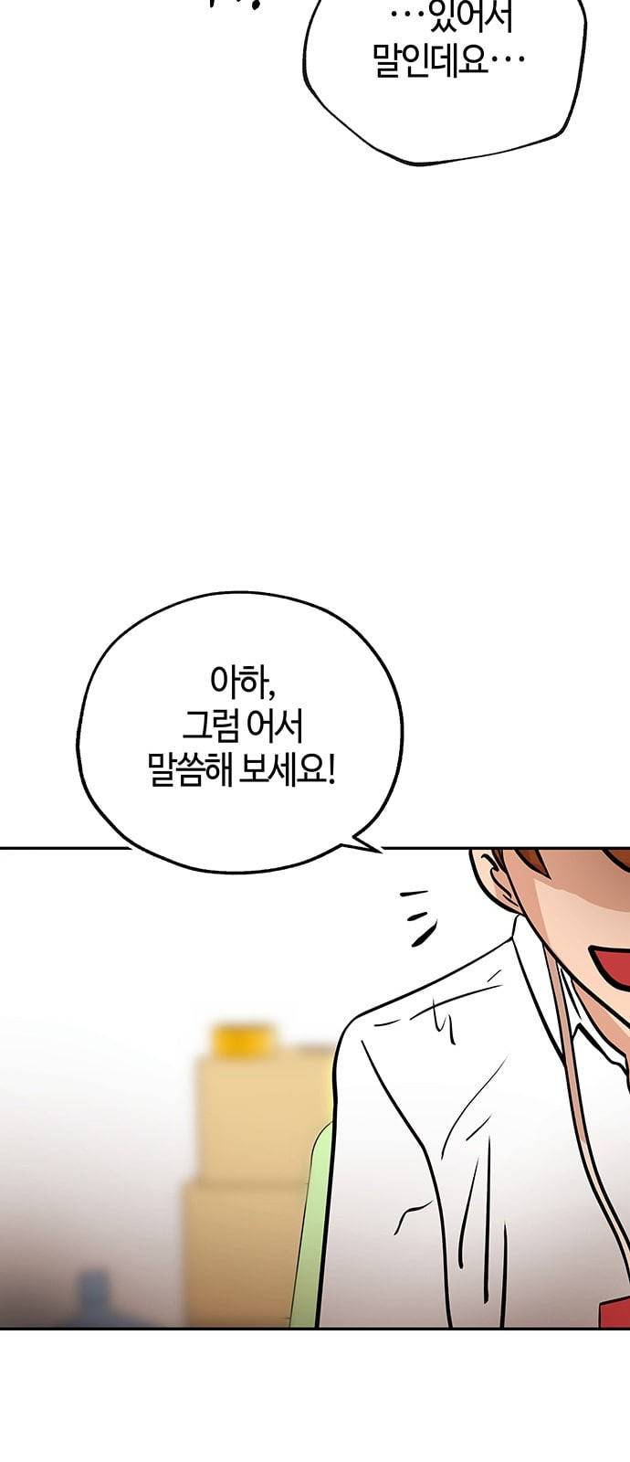 여기 악마가 있어 34 고민 49
