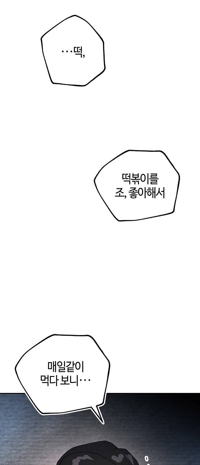 여기 악마가 있어 34 고민 52