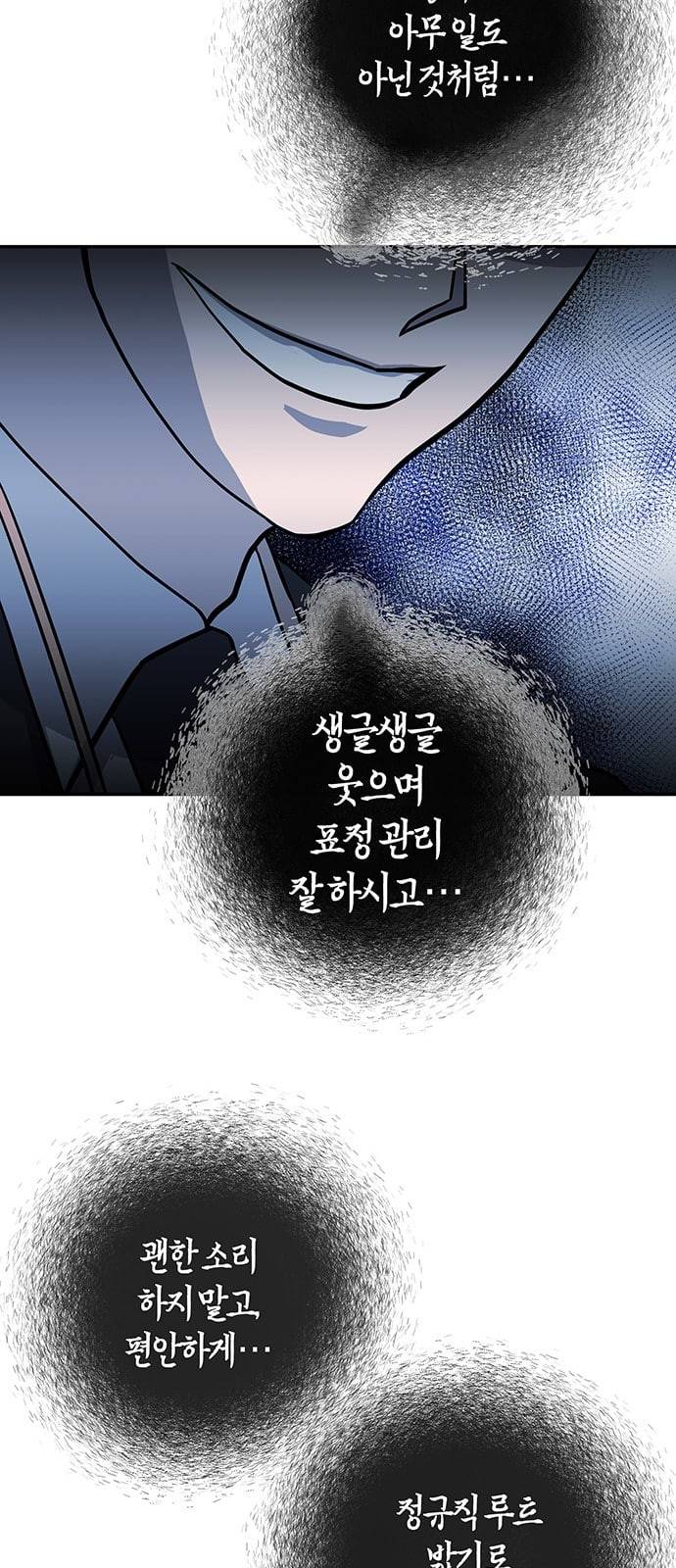 여기 악마가 있어 34 고민 54