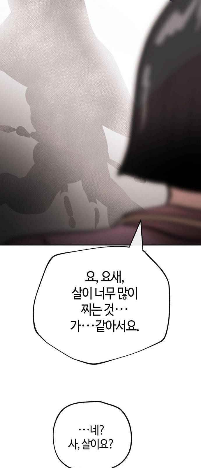 여기 악마가 있어 34 고민 56