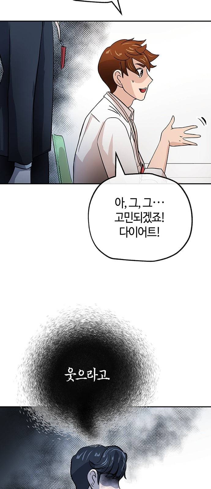 여기 악마가 있어 34 고민 57