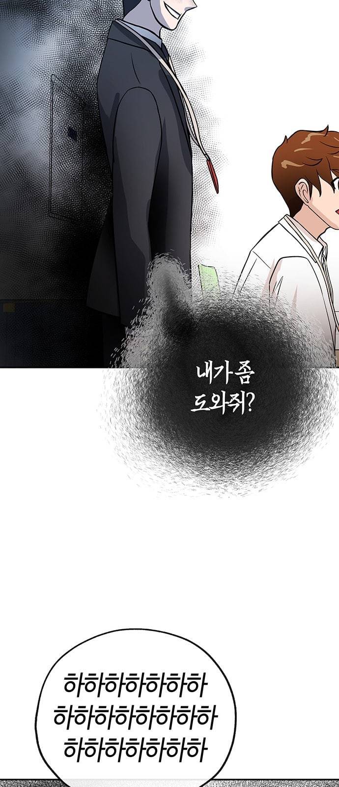 여기 악마가 있어 34 고민 58