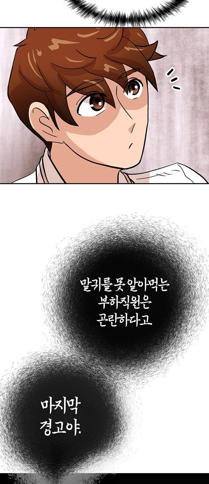 여기 악마가 있어 34 고민 60
