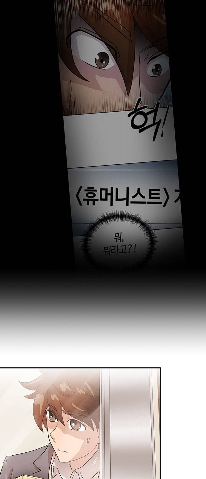 여기 악마가 있어 39 비전 2