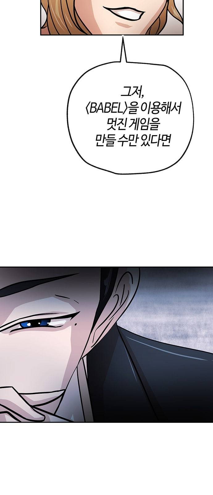 여기 악마가 있어 39 비전 28