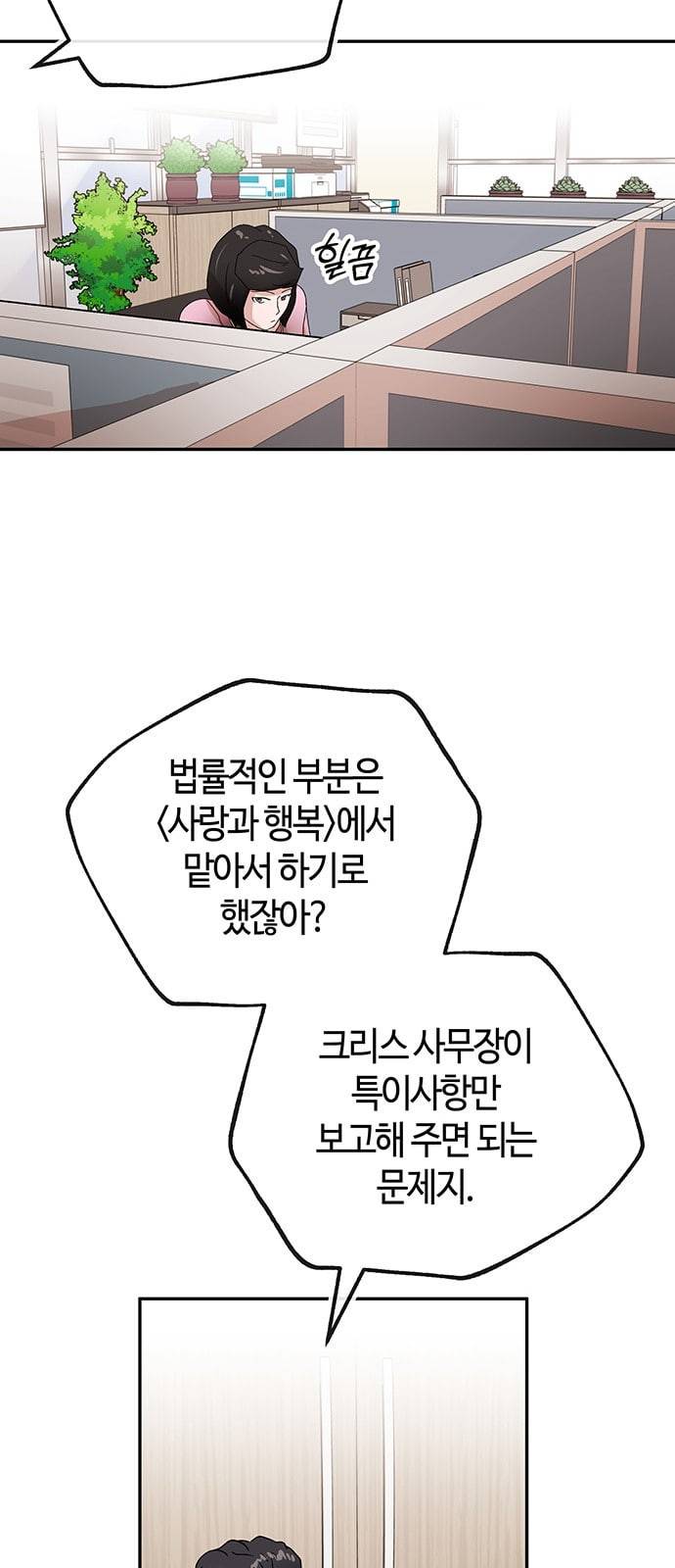 여기 악마가 있어 39 비전 33