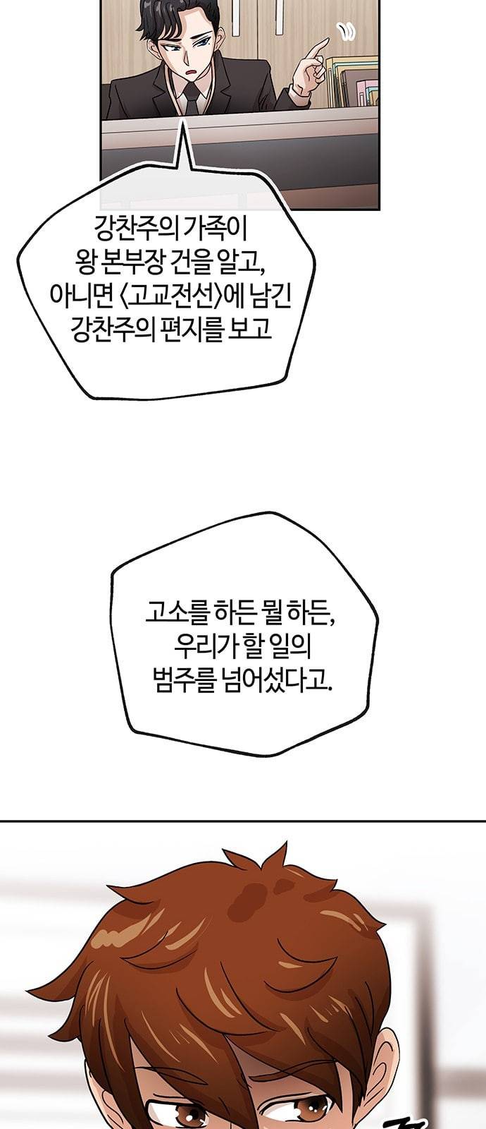 여기 악마가 있어 39 비전 34