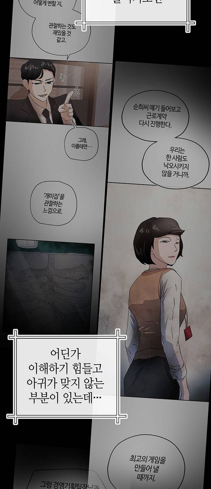 여기 악마가 있어 39 비전 38