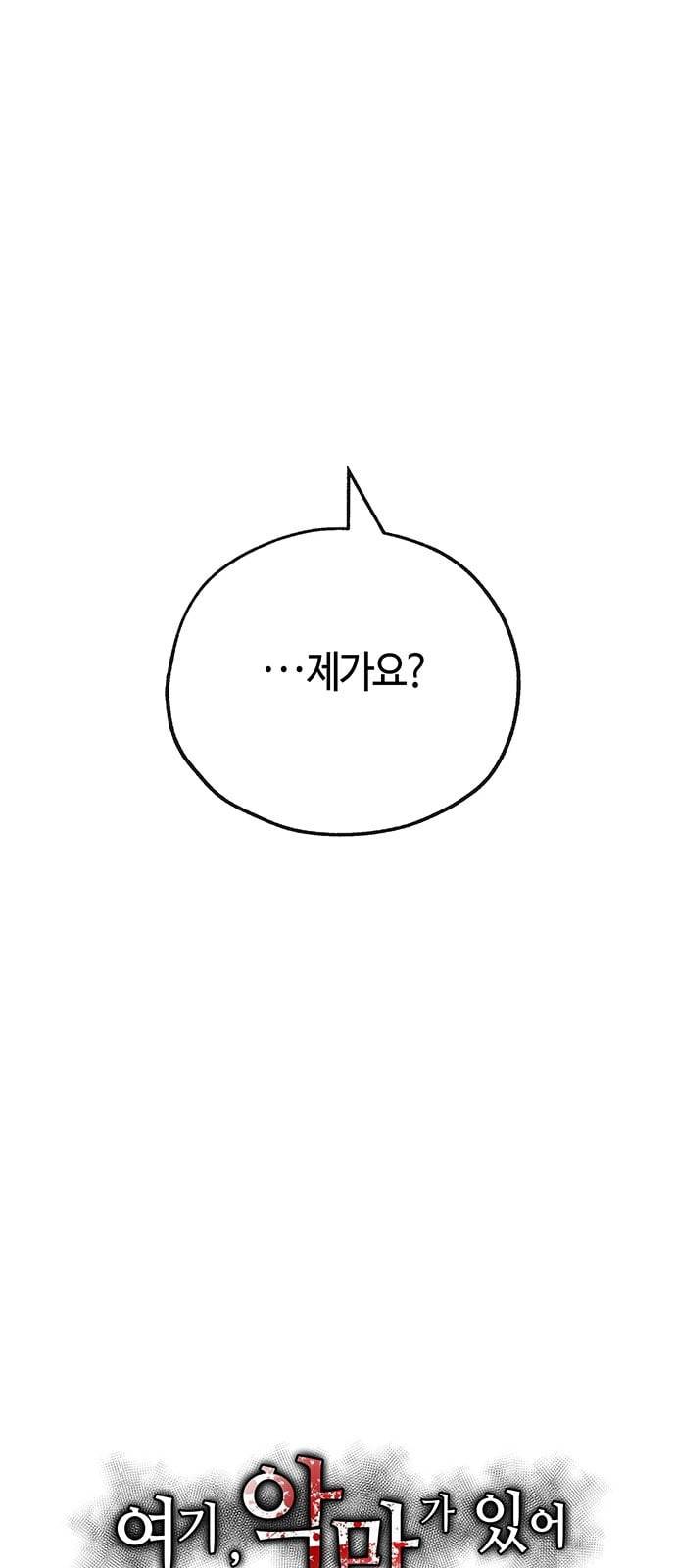 여기 악마가 있어 39 비전 66