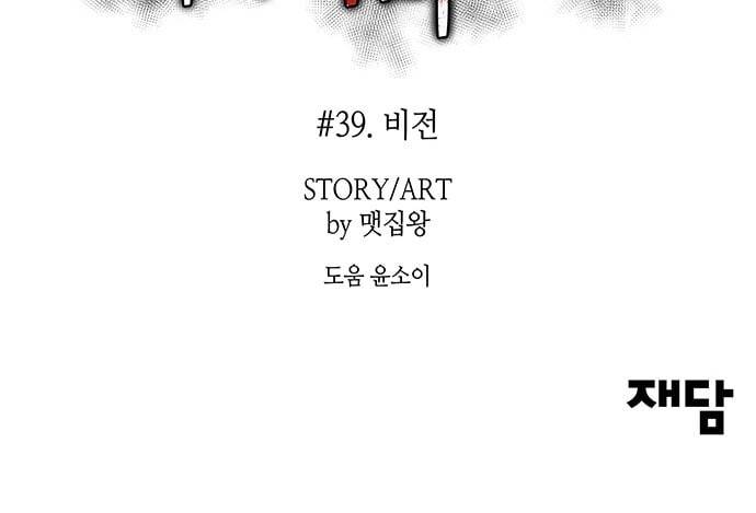 여기 악마가 있어 39 비전 67