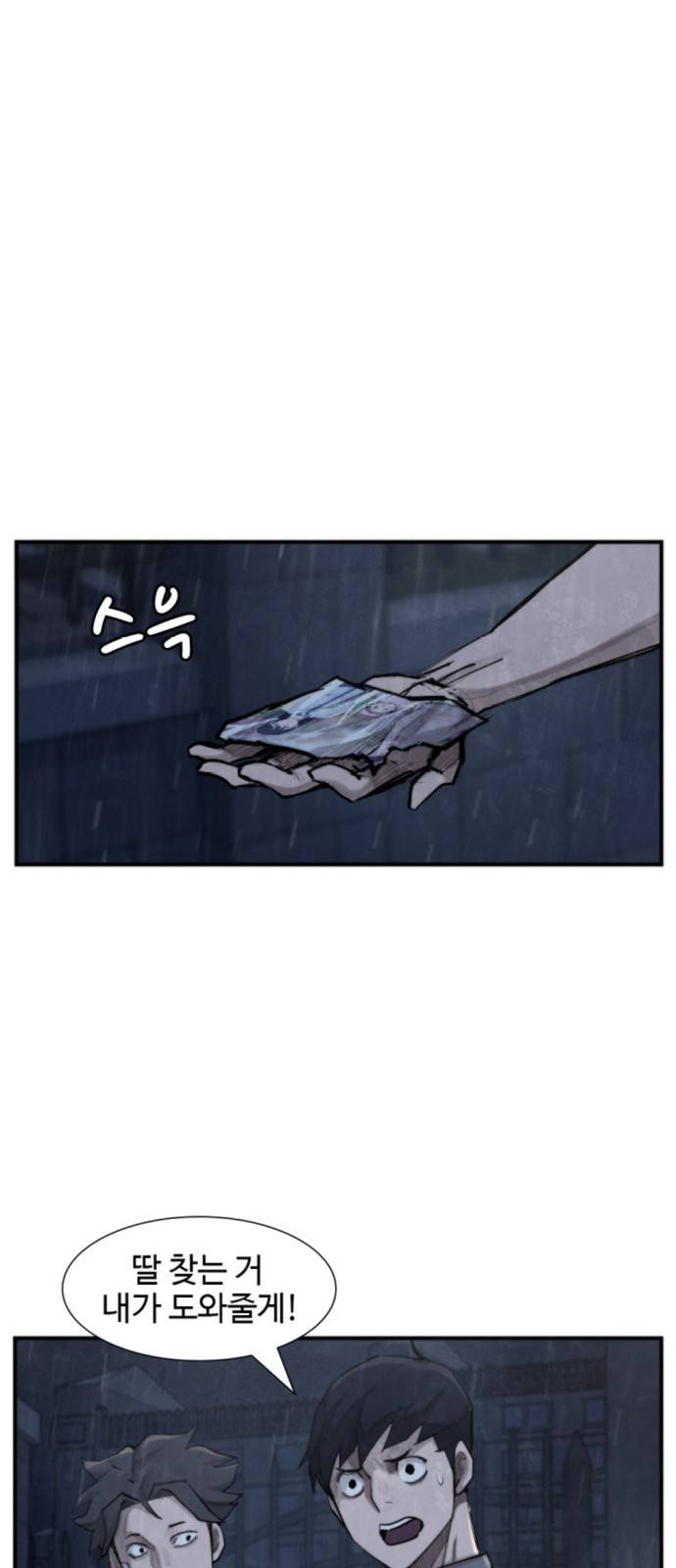 지구멸망버튼 31화 1