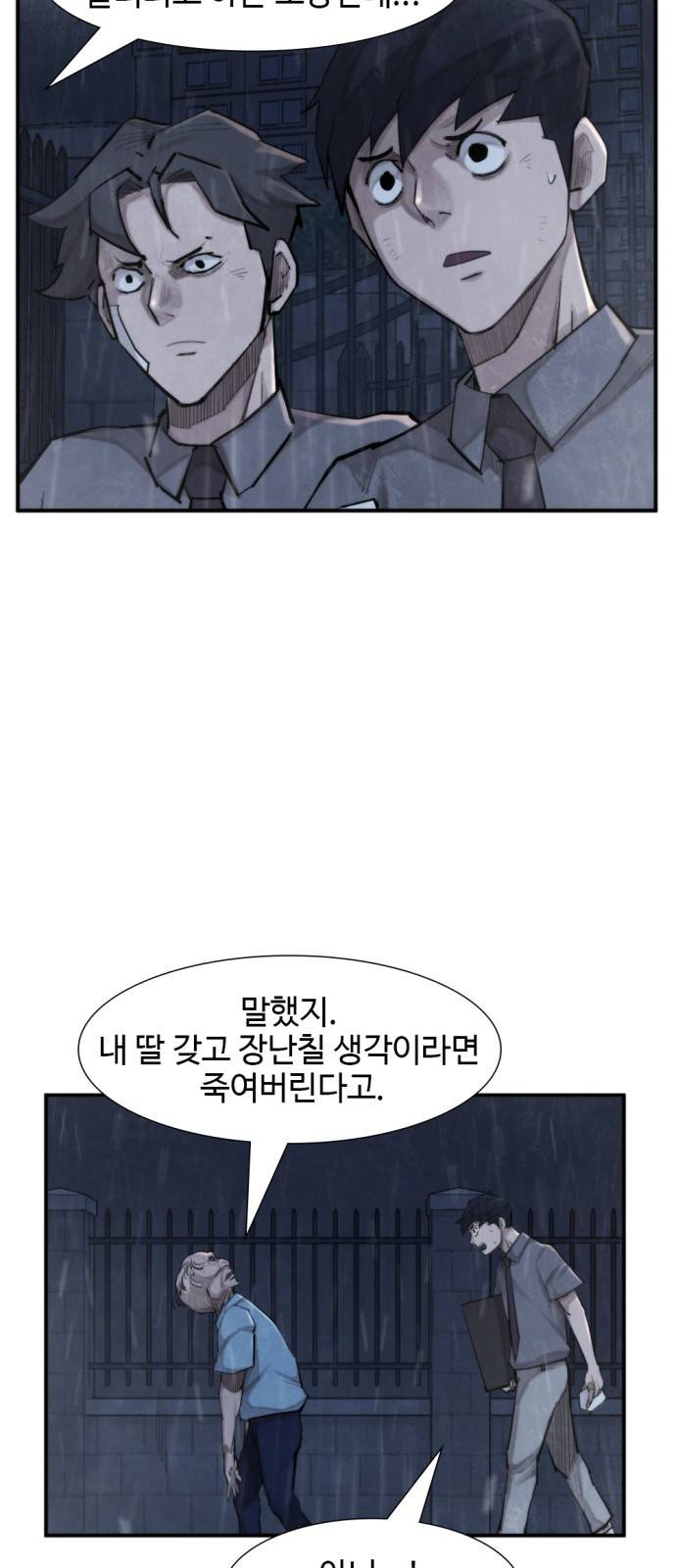 지구멸망버튼 31화 3