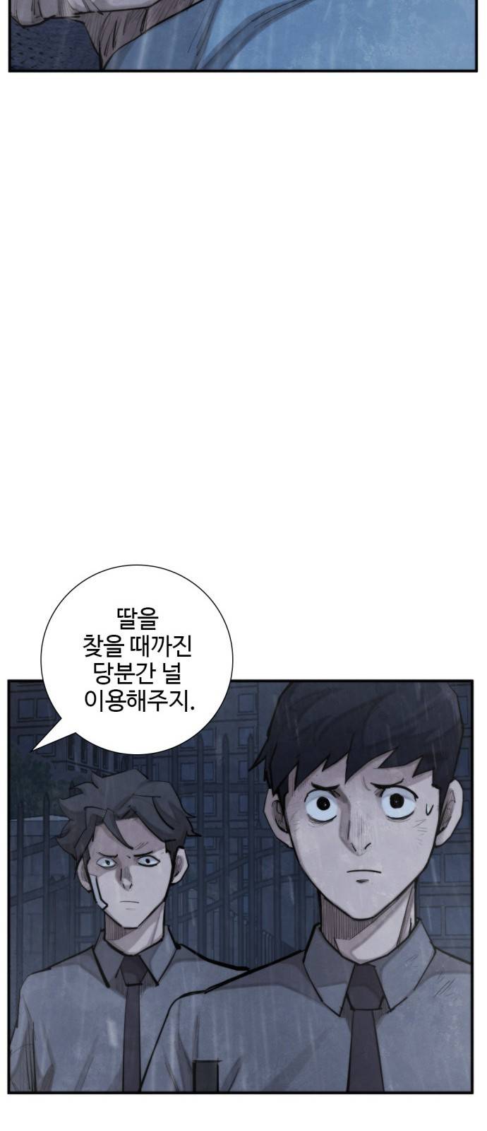 지구멸망버튼 31화 6