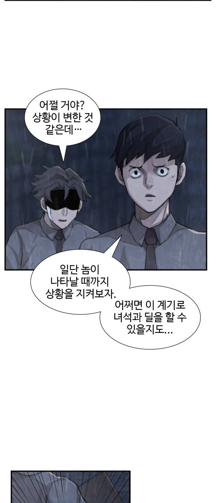 지구멸망버튼 31화 8