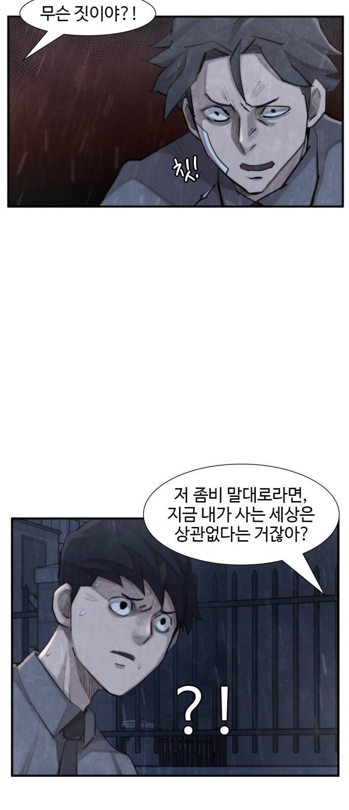 지구멸망버튼 31화 11