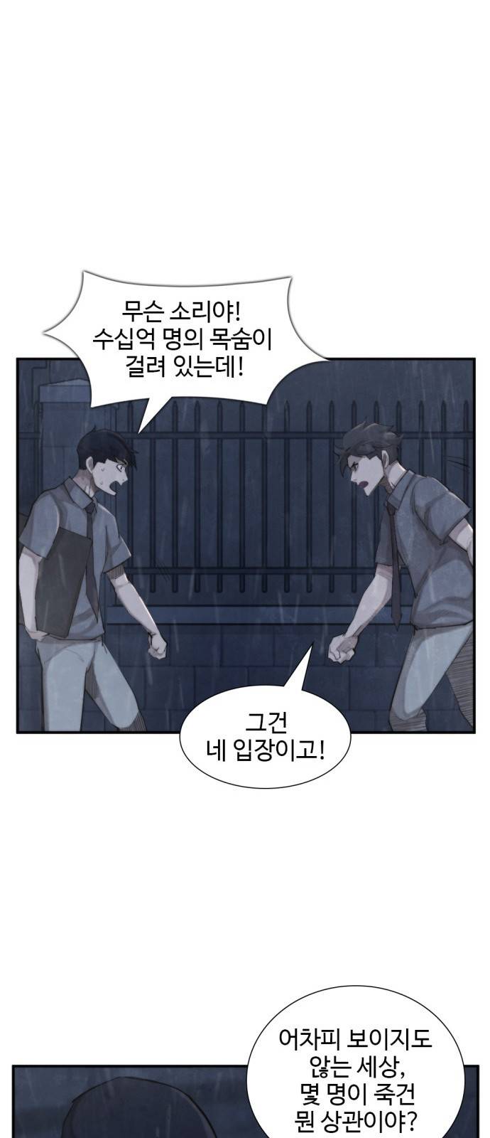 지구멸망버튼 31화 12
