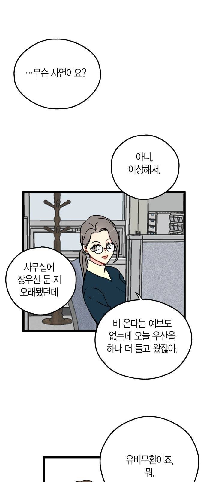 인터셉트 6화 1