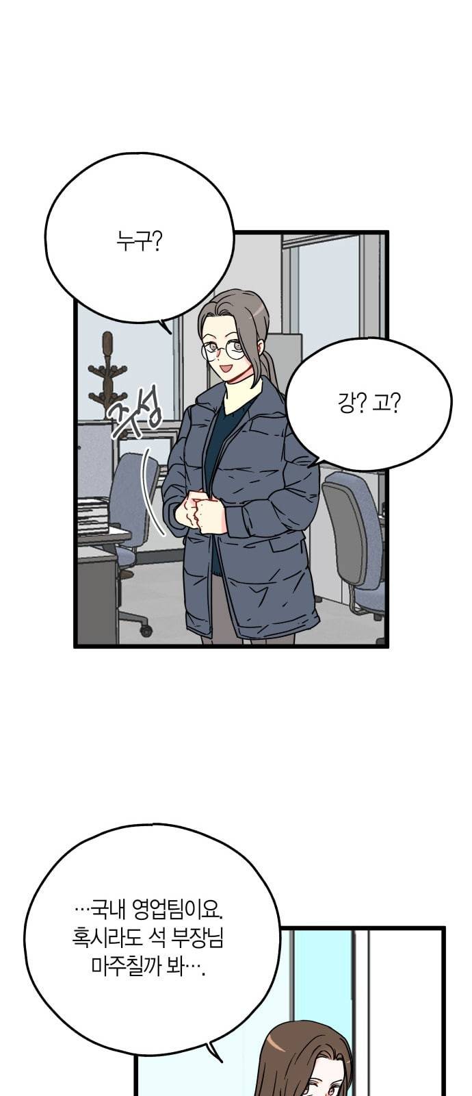 인터셉트 6화 9