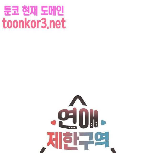 연애제한구역 13화 6