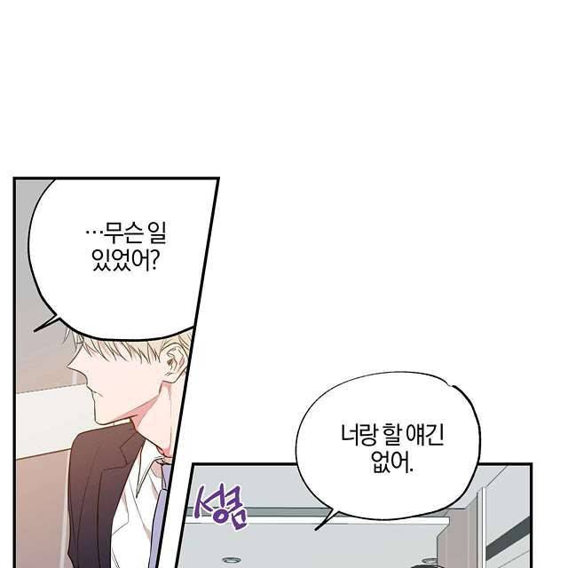 연애제한구역 13화 8